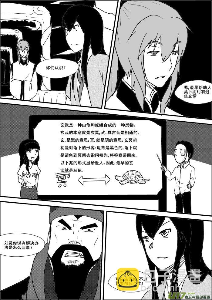 《我的XX不见了》第二十七话 第4页