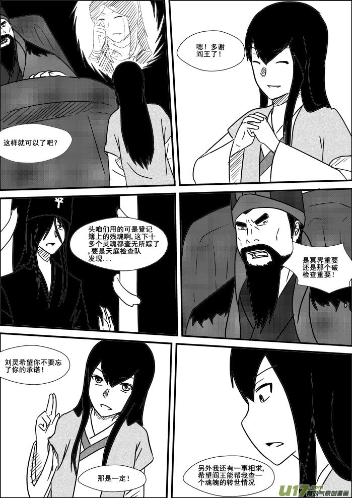 《我的XX不见了》第二十七话 第8页