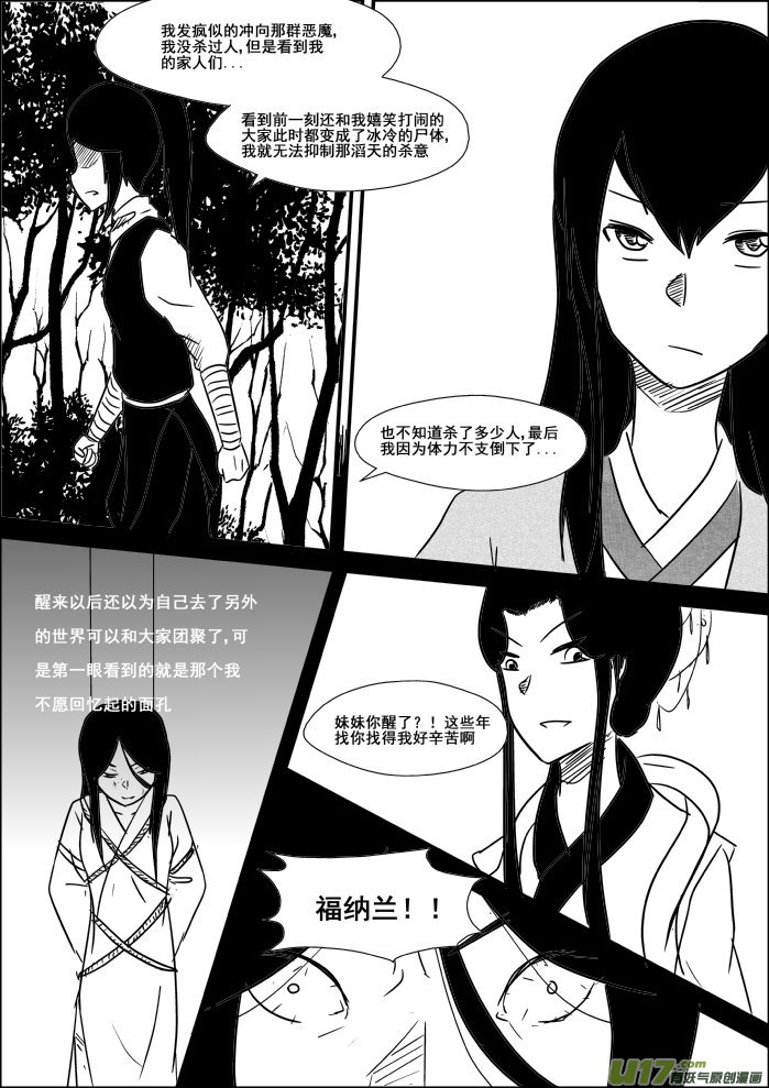 《我的XX不见了》第二十五话 第11页