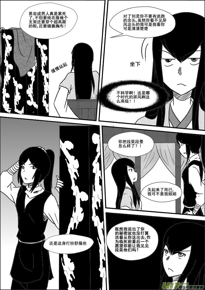 《我的XX不见了》第二十五话 第2页