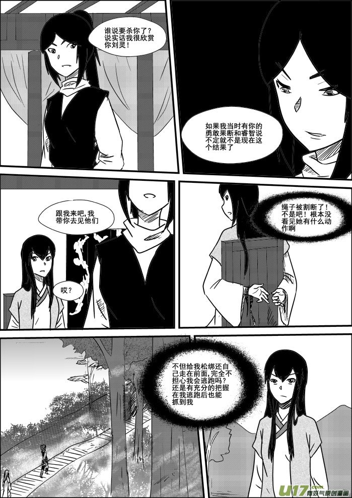 《我的XX不见了》第二十五话 第3页