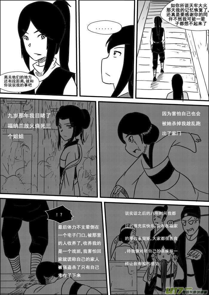 《我的XX不见了》第二十五话 第4页