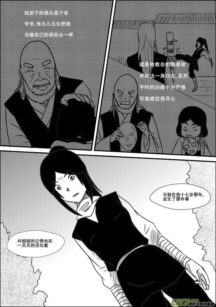《我的XX不见了》第二十五话 第5页