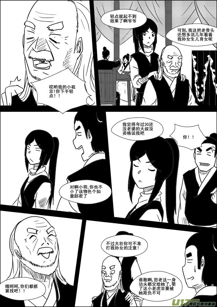 《我的XX不见了》第二十五话 第6页