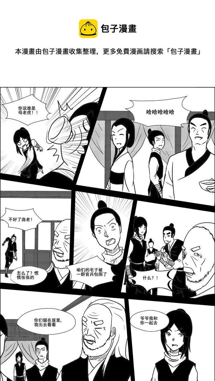 《我的XX不见了》第二十五话 第7页