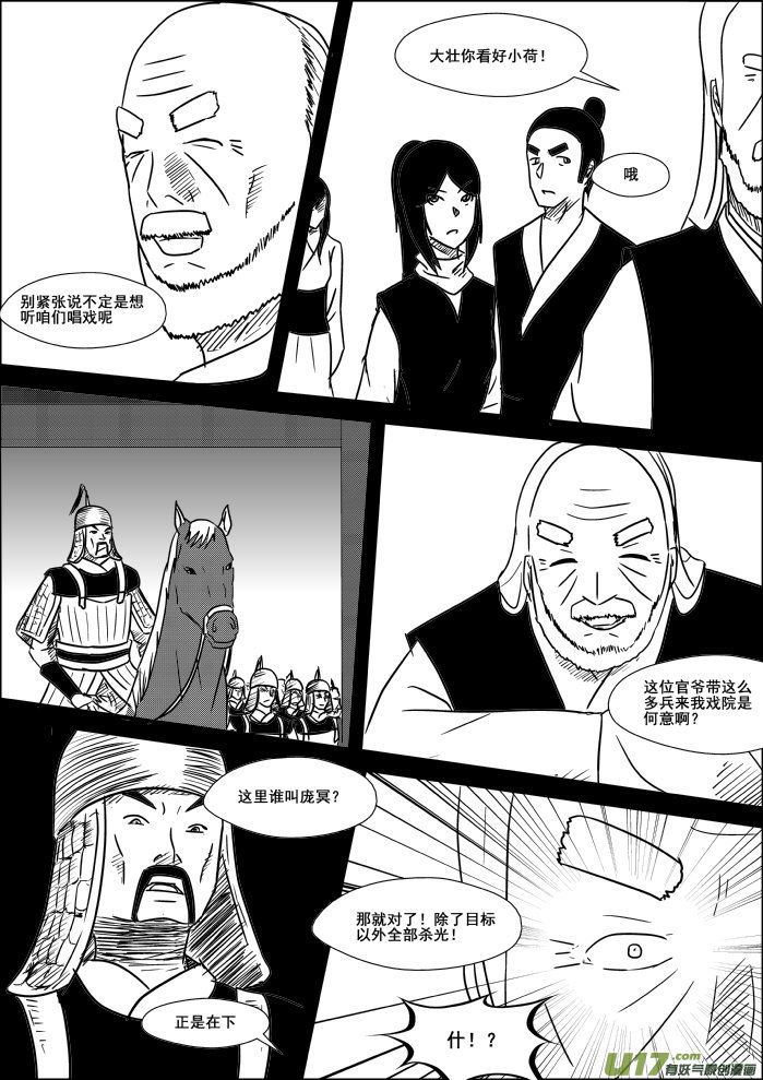 《我的XX不见了》第二十五话 第8页