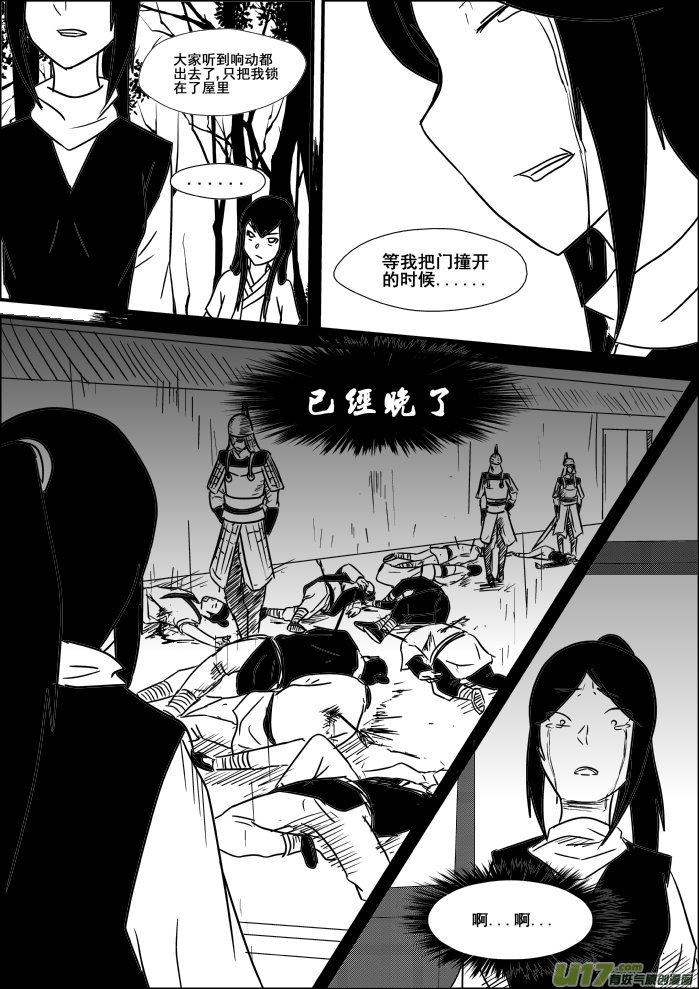 《我的XX不见了》第二十五话 第9页