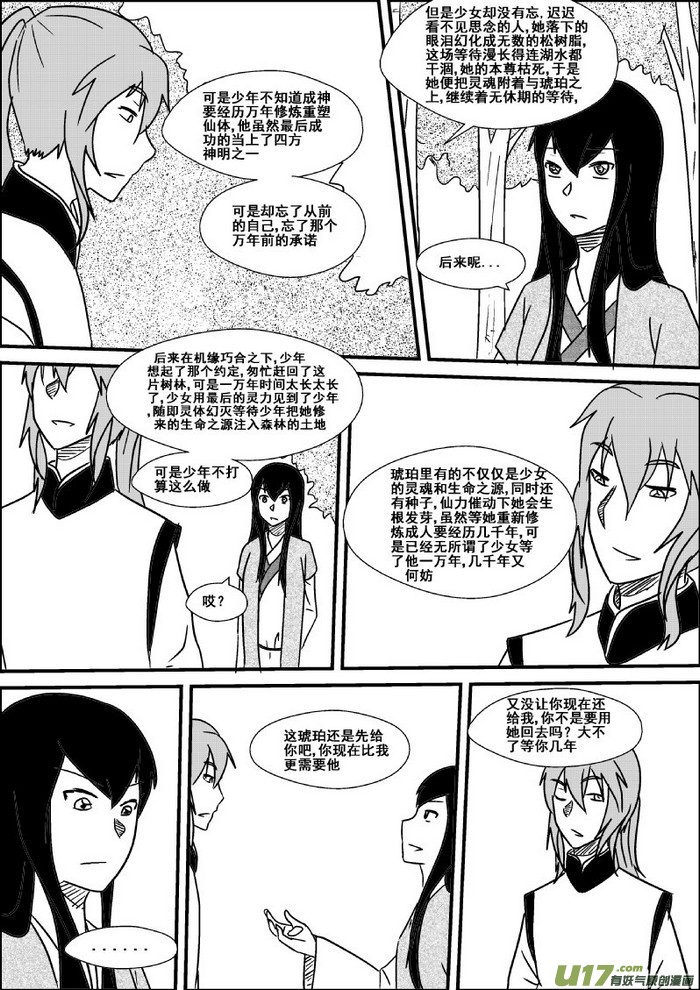 《我的XX不见了》第二十九话 第15页