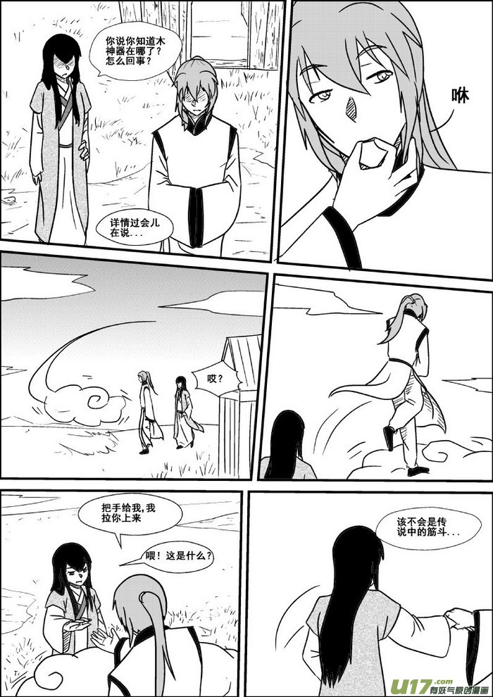 《我的XX不见了》第二十九话 第2页