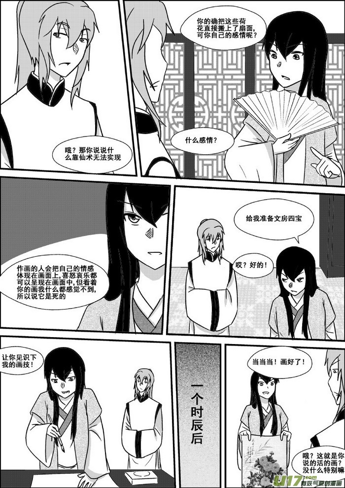 《我的XX不见了》第二十八话 第10页