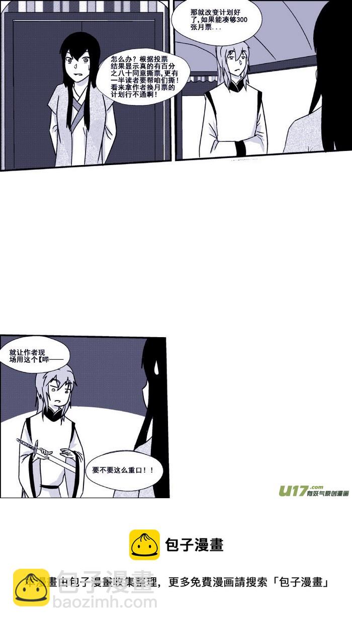 《我的XX不见了》第二十八话 第13页