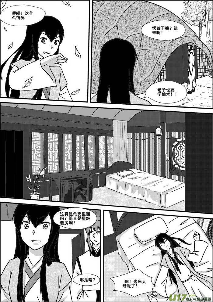 《我的XX不见了》第二十八话 第3页