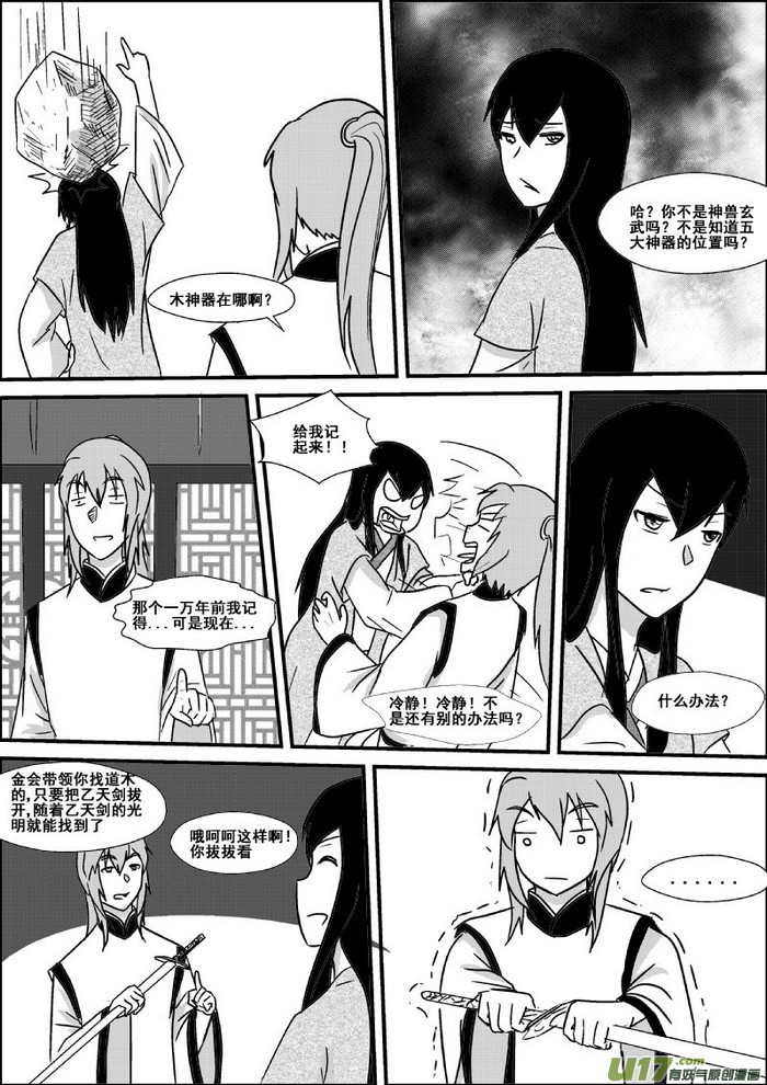《我的XX不见了》第二十八话 第7页