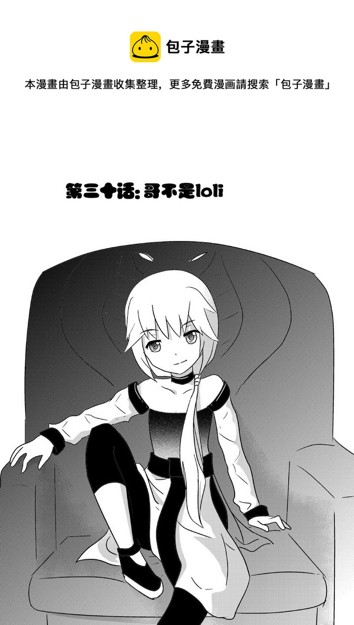 《我的XX不见了》第三十话 第1页