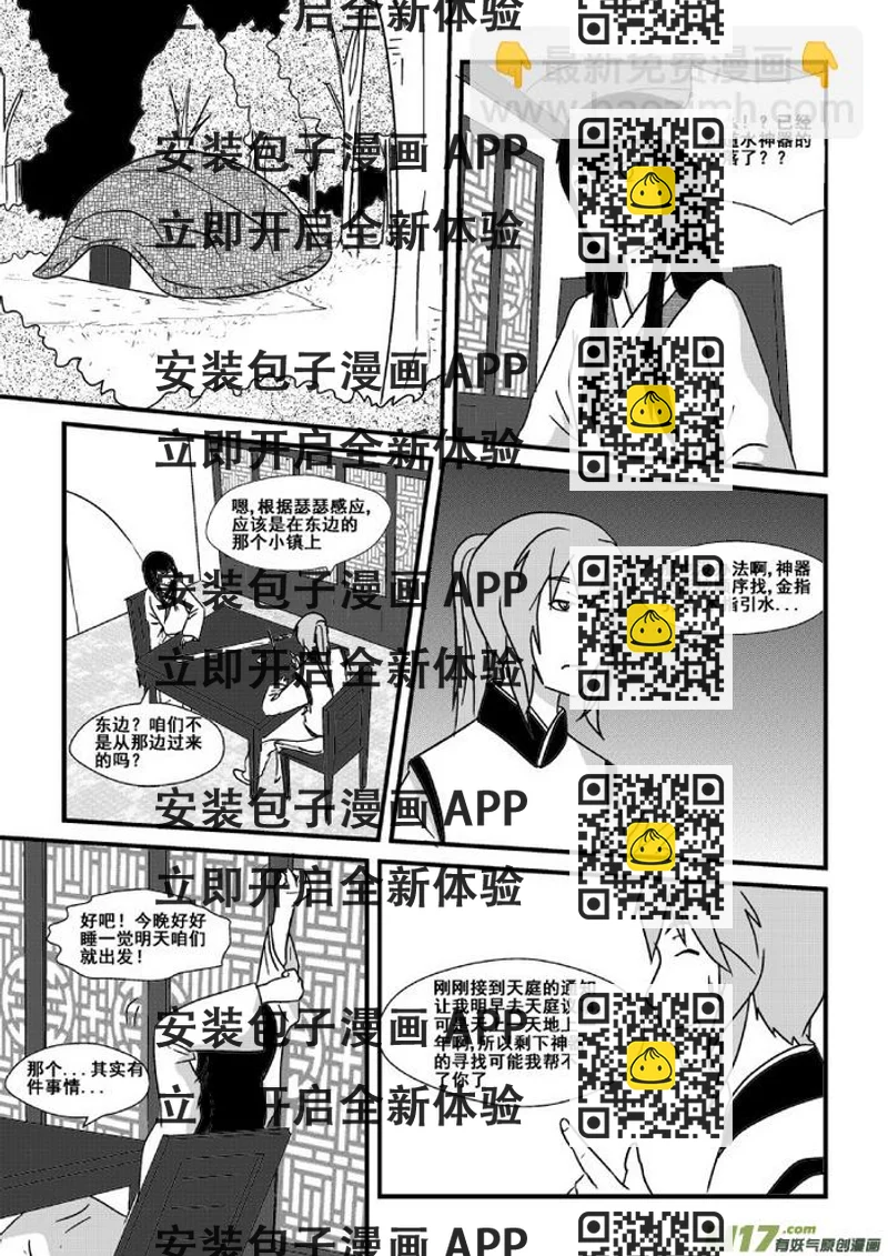 《我的XX不见了》第三十话 第2页