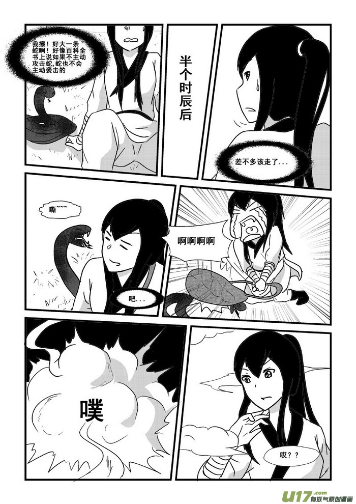 《我的XX不见了》第三十话 第6页