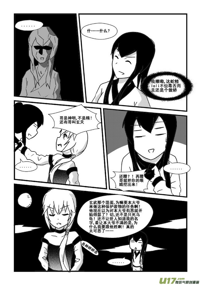 《我的XX不见了》第三十话 第8页
