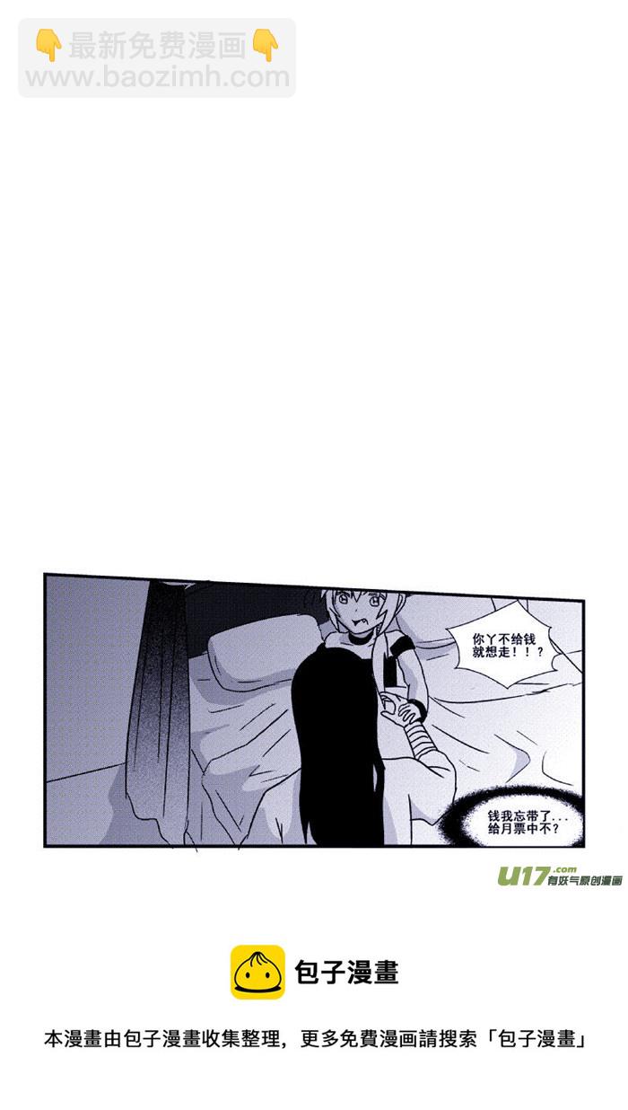 《我的XX不见了》第三十一话 第10页
