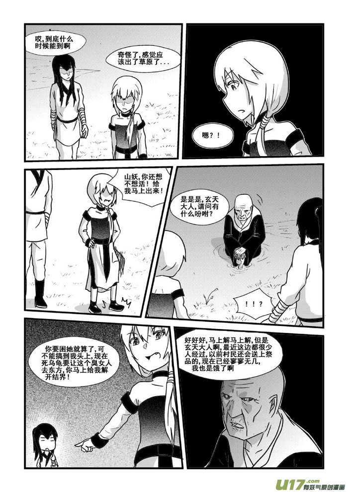 《我的XX不见了》第三十一话 第2页