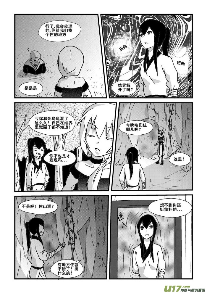 《我的XX不见了》第三十一话 第3页