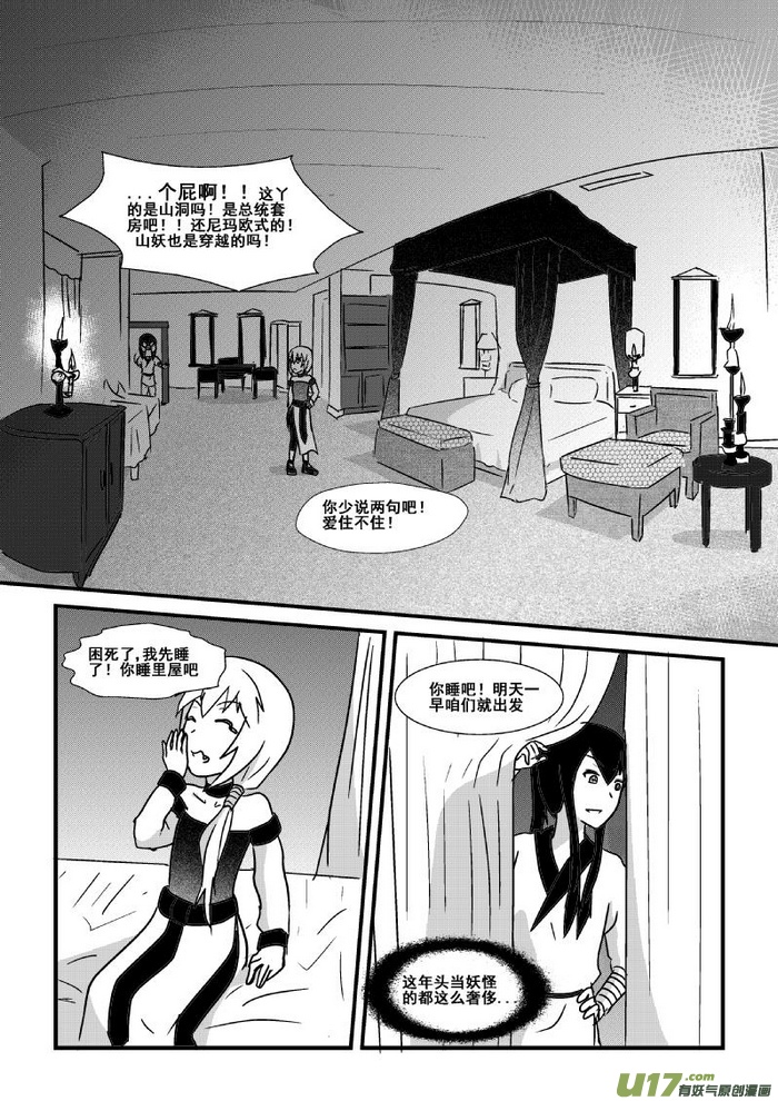 《我的XX不见了》第三十一话 第4页