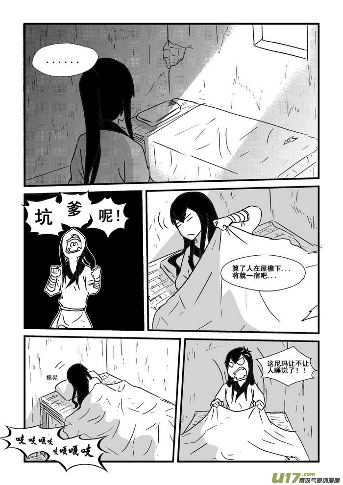 《我的XX不见了》第三十一话 第5页