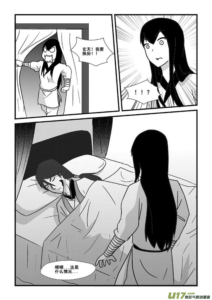 《我的XX不见了》第三十一话 第6页