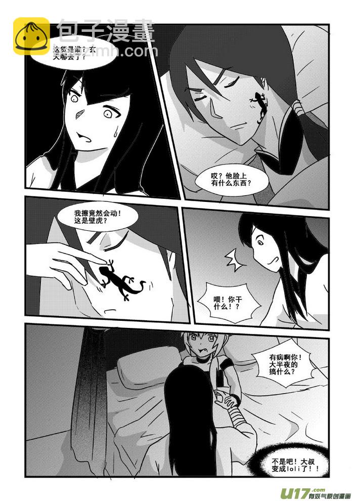 《我的XX不见了》第三十一话 第7页