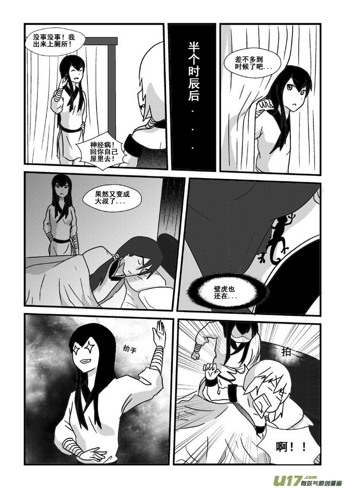 《我的XX不见了》第三十一话 第8页