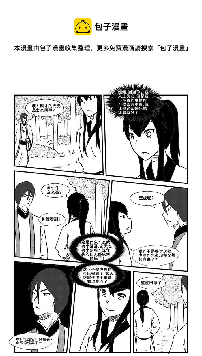 《我的XX不见了》第三十二话 第11页