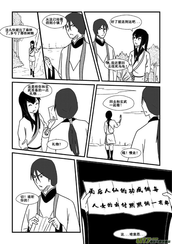 《我的XX不见了》第三十二话 第12页