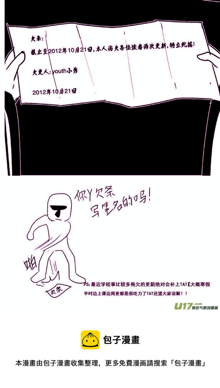 《我的XX不见了》第三十二话 第13页