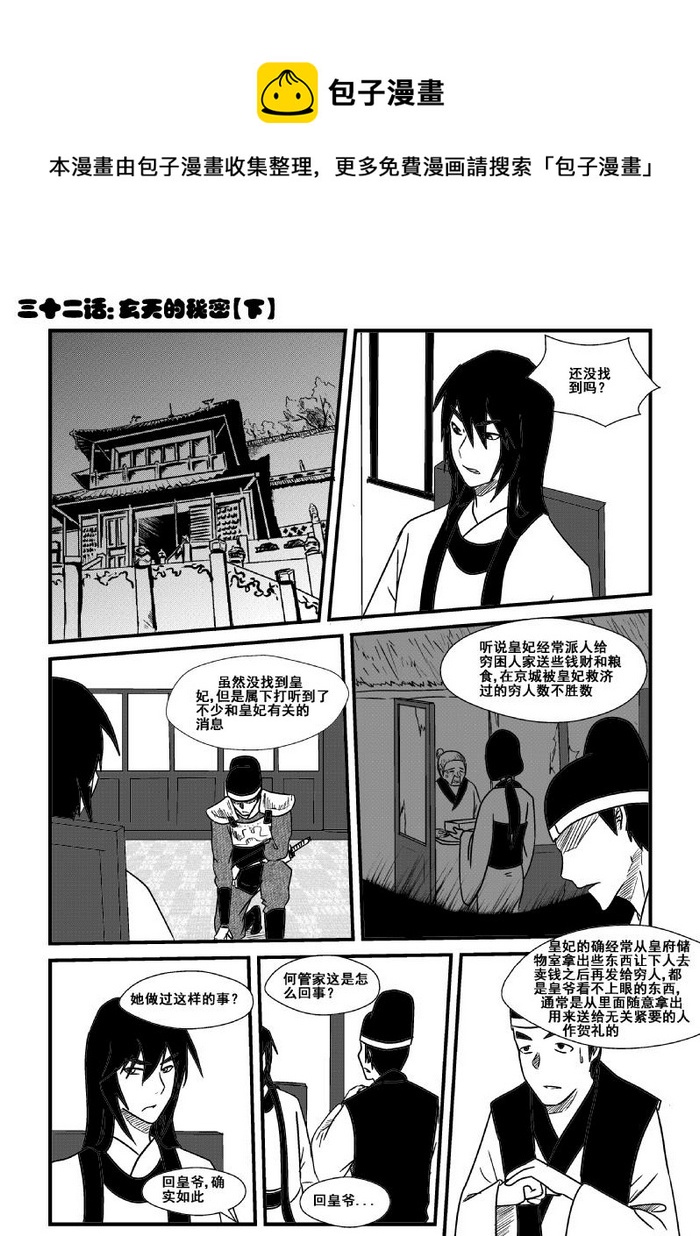 《我的XX不见了》第三十二话 第1页