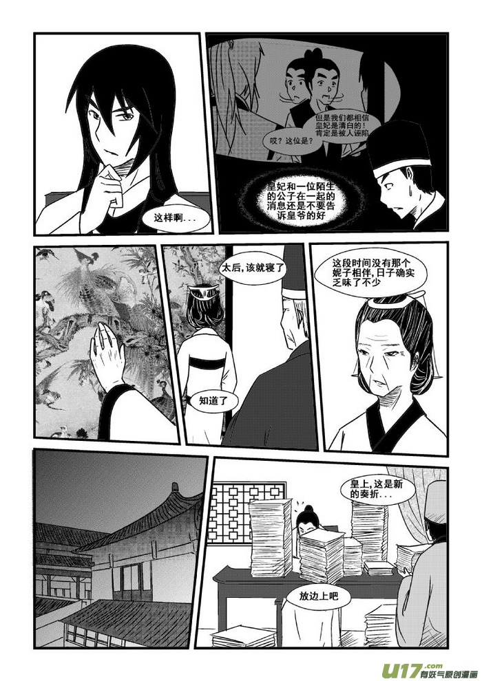 《我的XX不见了》第三十二话 第2页