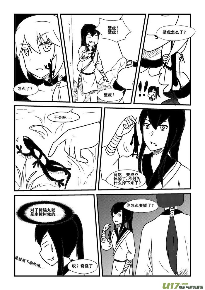 《我的XX不见了》第三十二话 第5页