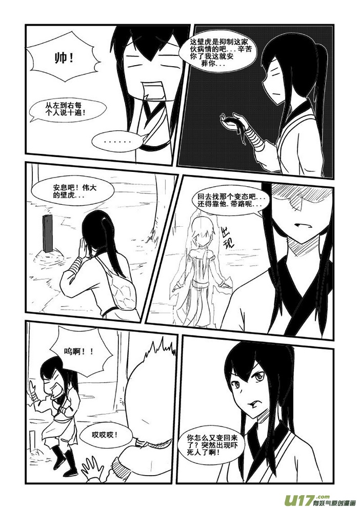 《我的XX不见了》第三十二话 第8页