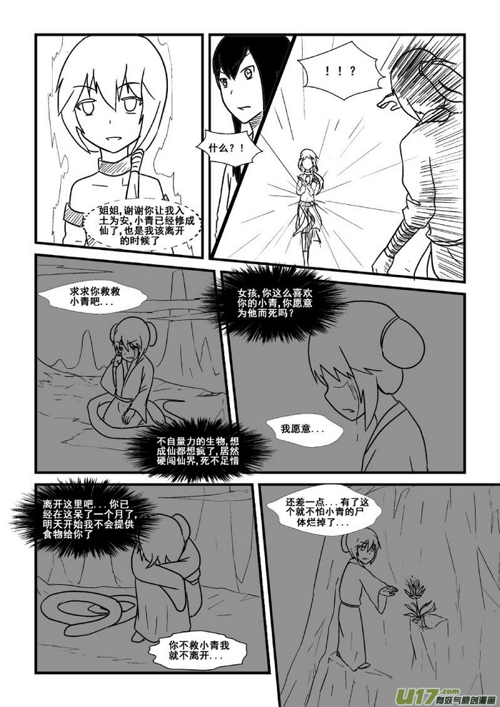 《我的XX不见了》第三十二话 第9页