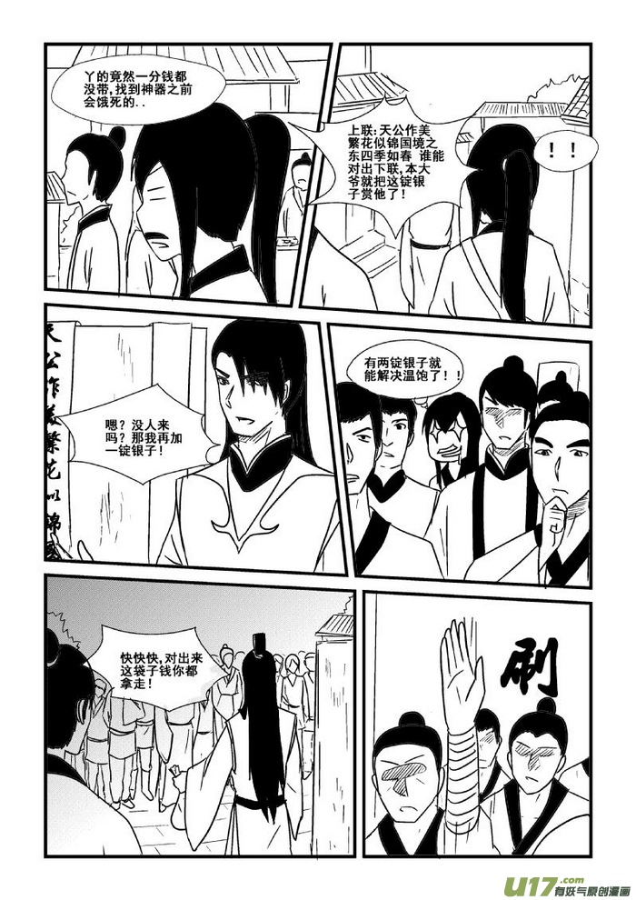 《我的XX不见了》第三十三话 第2页