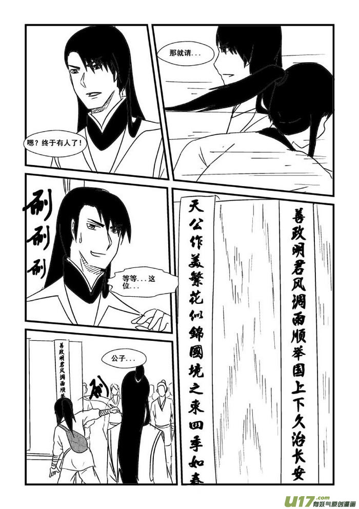 《我的XX不见了》第三十三话 第3页