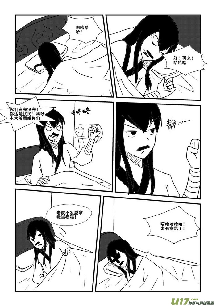 《我的XX不见了》第三十三话 第7页
