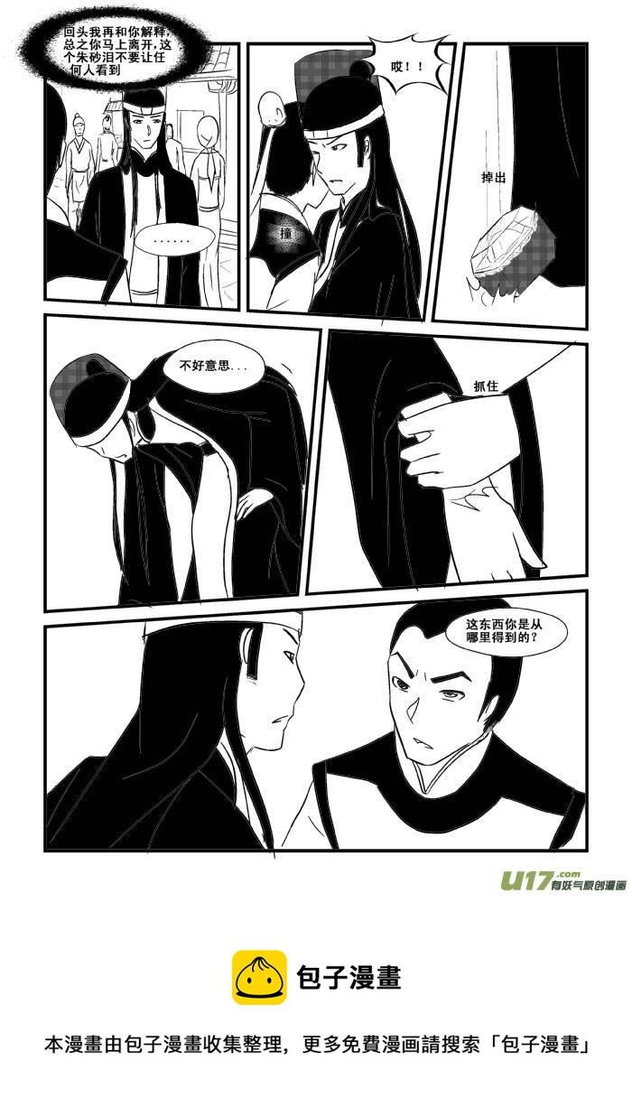 《我的XX不见了》第三十四话 第11页