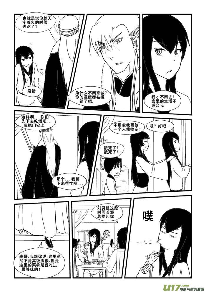 《我的XX不见了》第三十四话 第2页