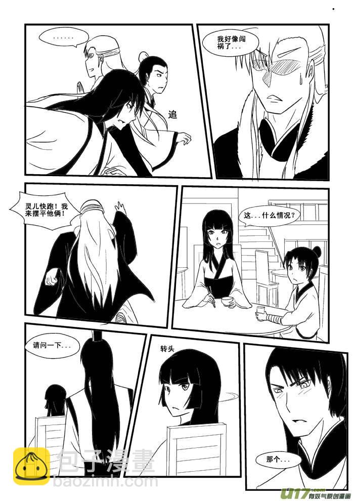《我的XX不见了》第三十四话 第4页