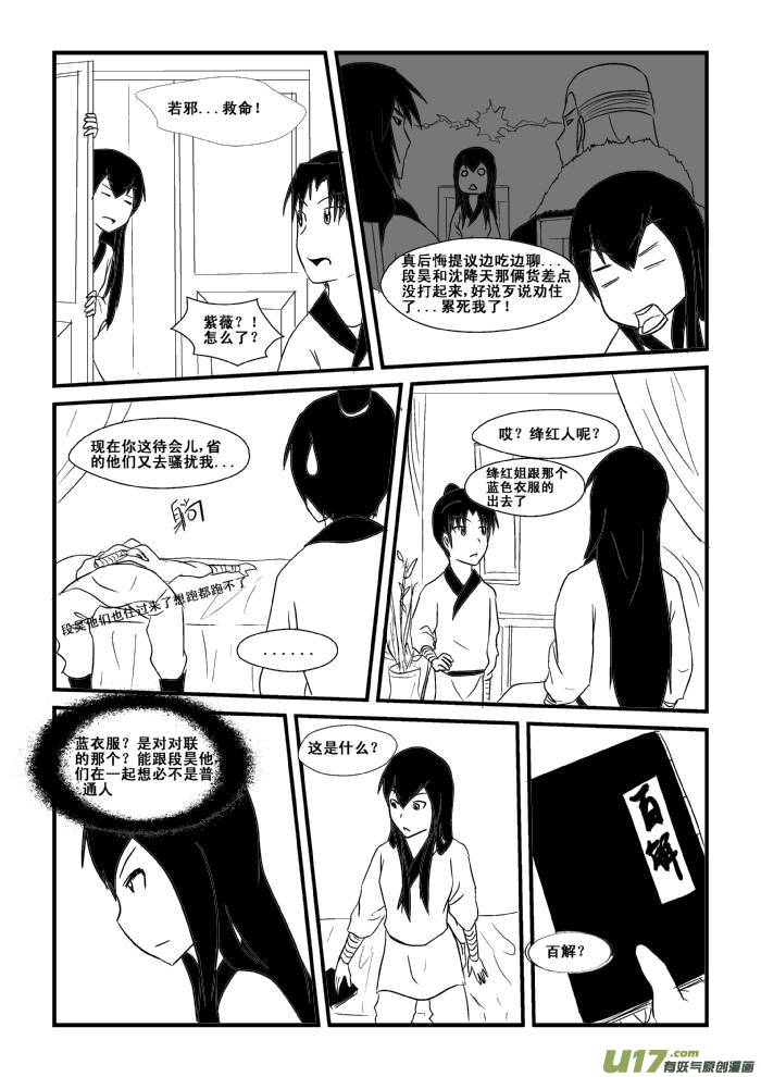 《我的XX不见了》第三十四话 第6页