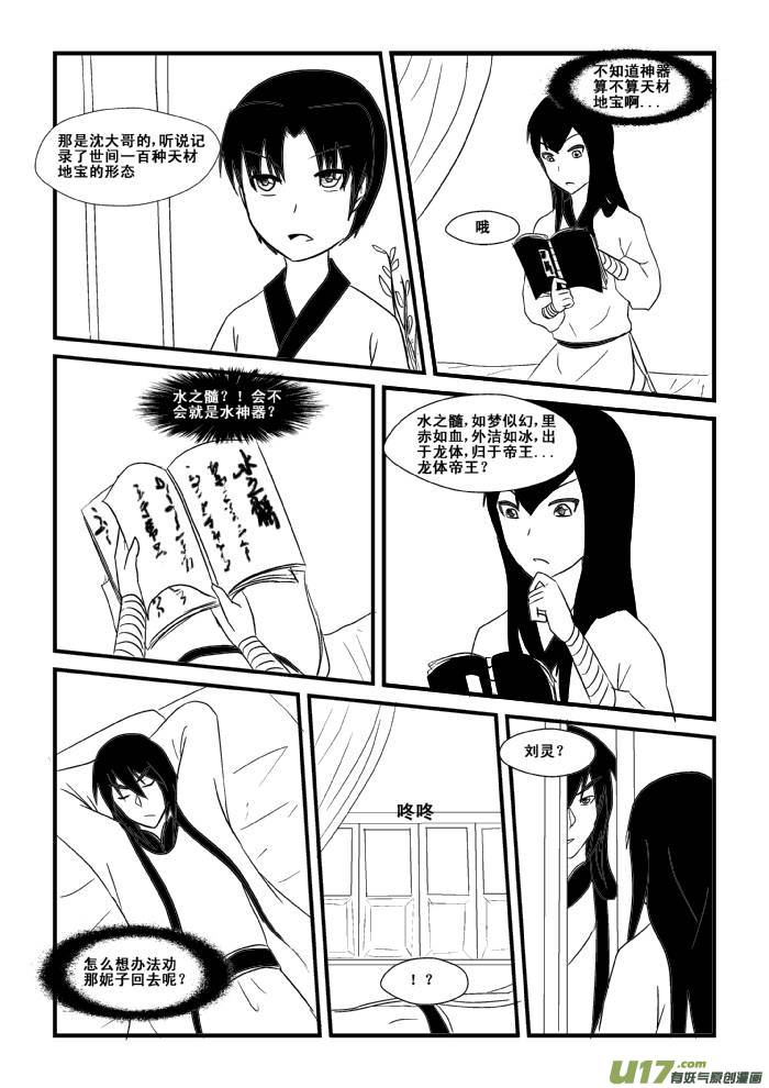 《我的XX不见了》第三十四话 第7页