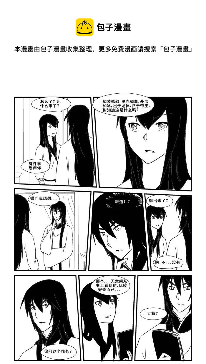 《我的XX不见了》第三十四话 第8页