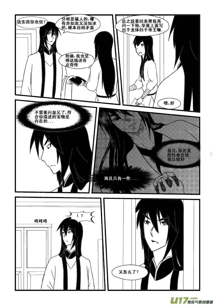 《我的XX不见了》第三十四话 第9页
