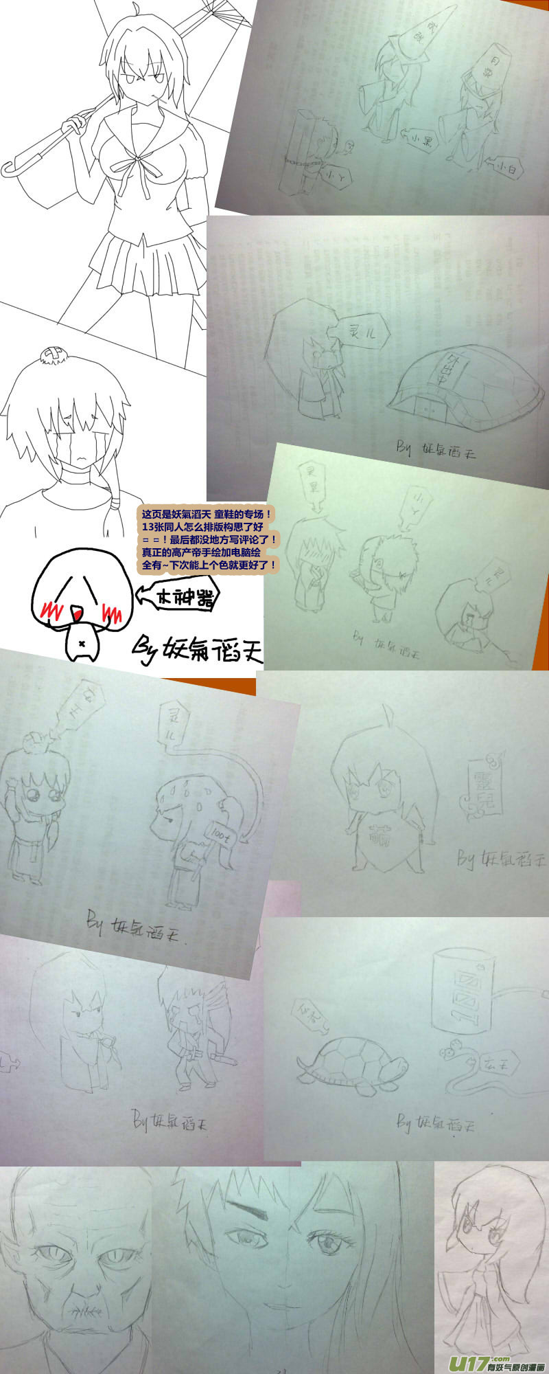 《我的XX不见了》特别栏目 第12页