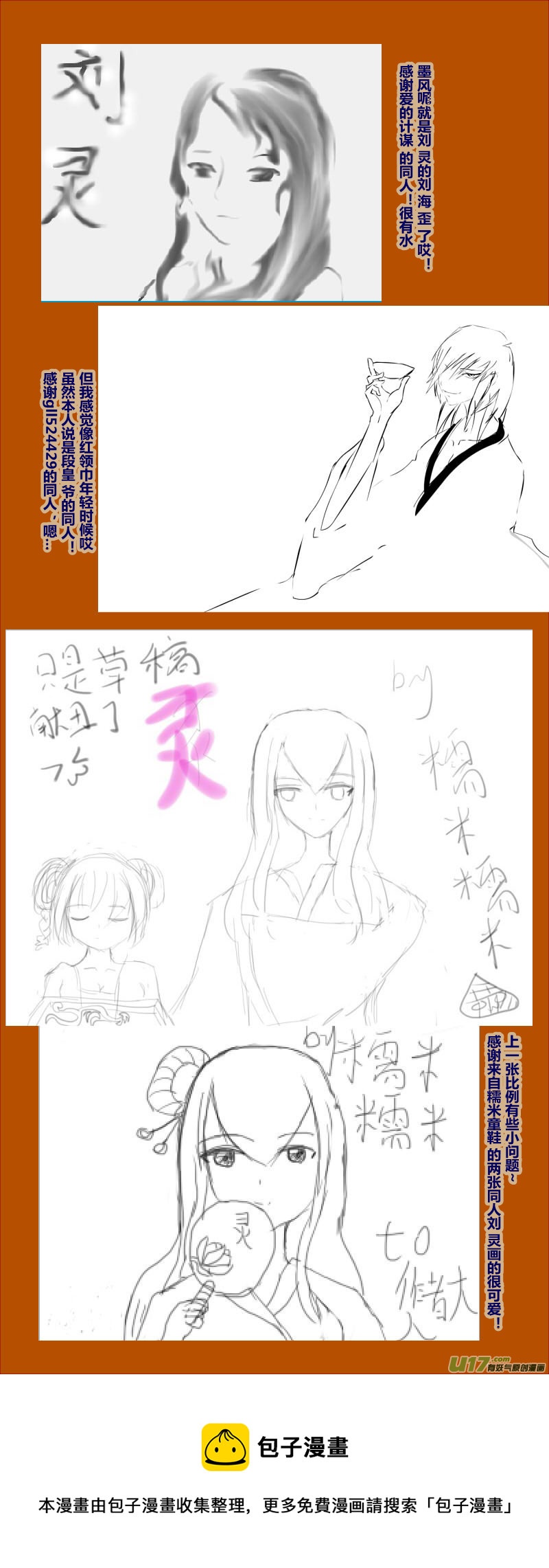 《我的XX不见了》特别栏目 第13页