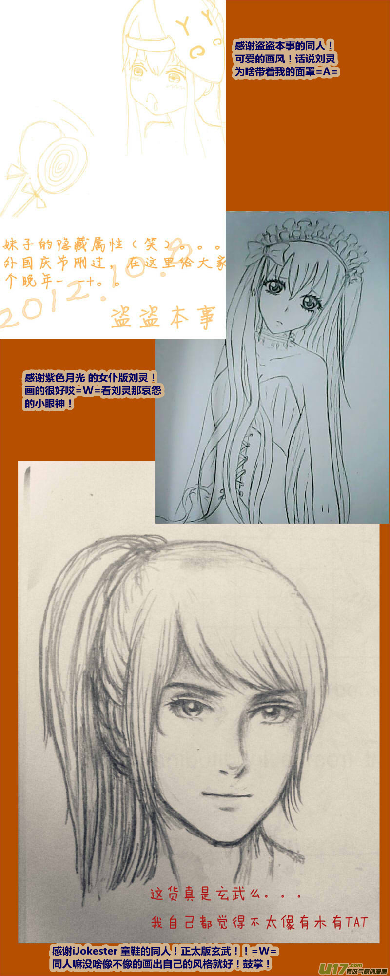 《我的XX不见了》特别栏目 第9页
